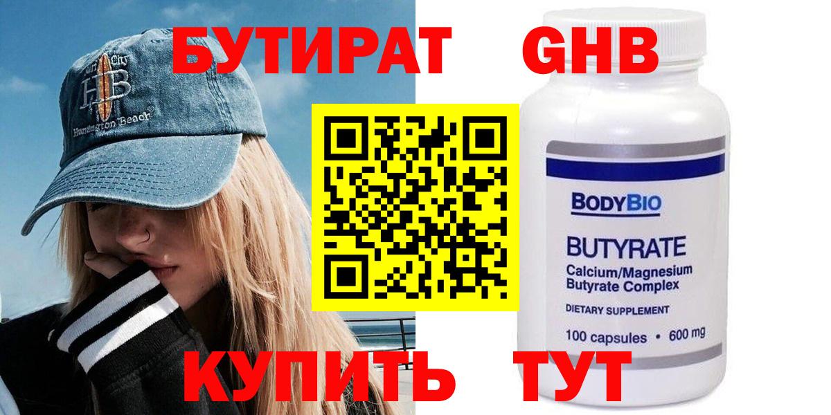 Бутират  Вход с VPN  Истра  Бутират BDO 33% 