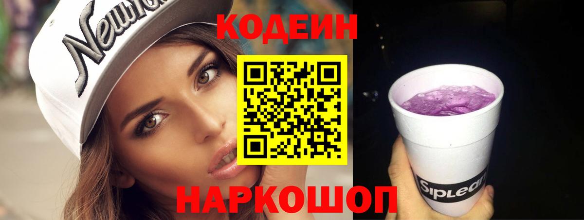 Codein Purple Drank  Кодеин напиток Lean (лин)  Истра  Вход с VPN 