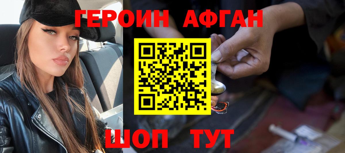 ГЕРОИН Heroin  Вход с VPN  Истра 