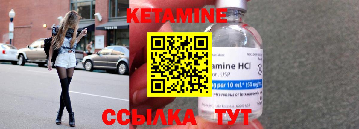КЕТАМИН VHQ Истра
